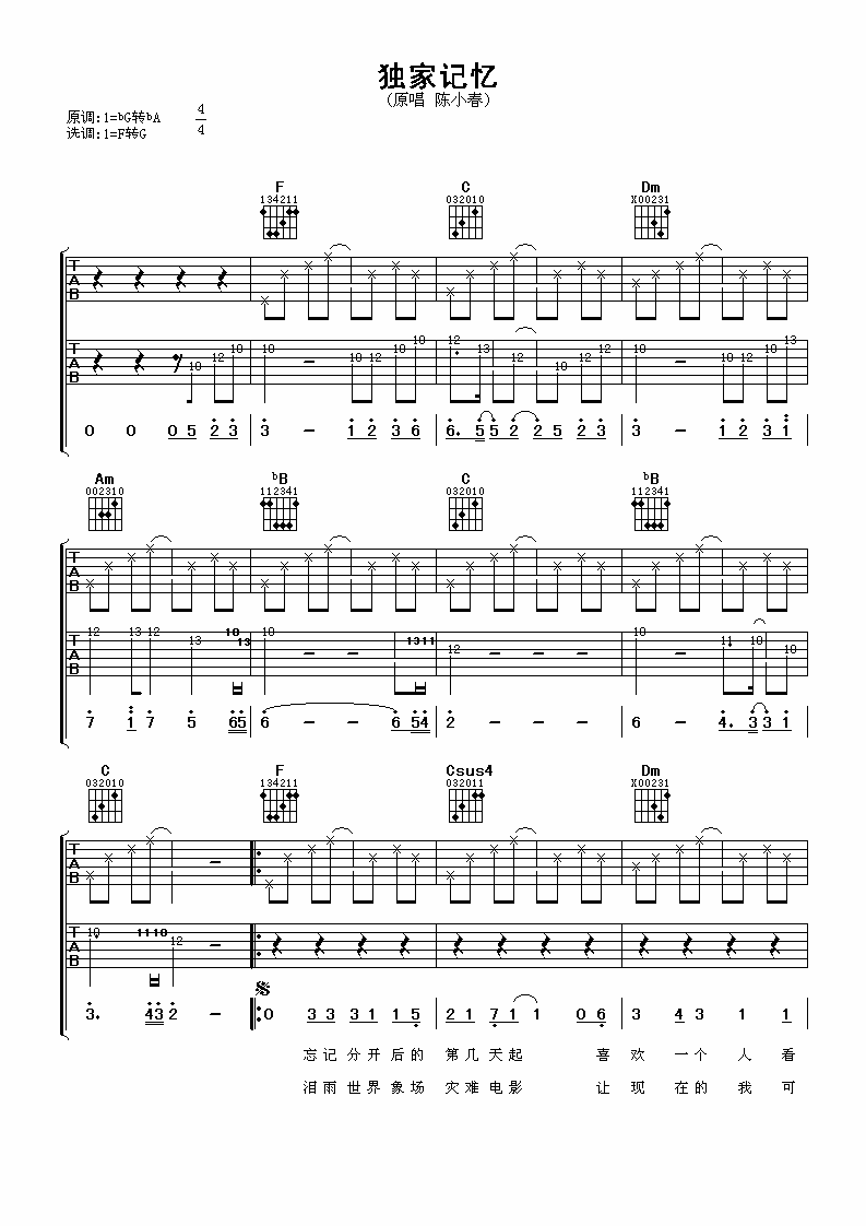 独家记忆吉他谱