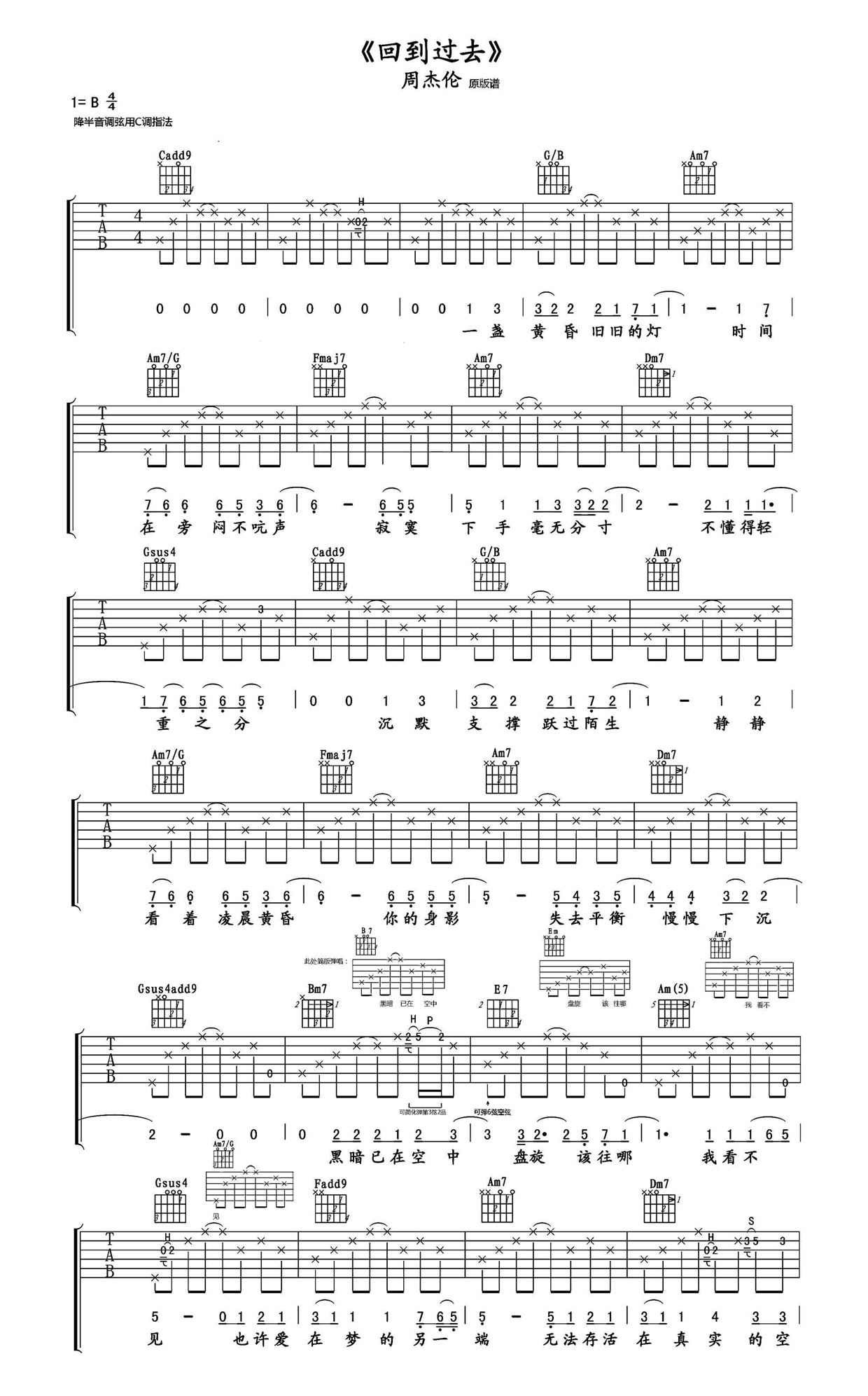 回到过去吉他谱 周杰伦
