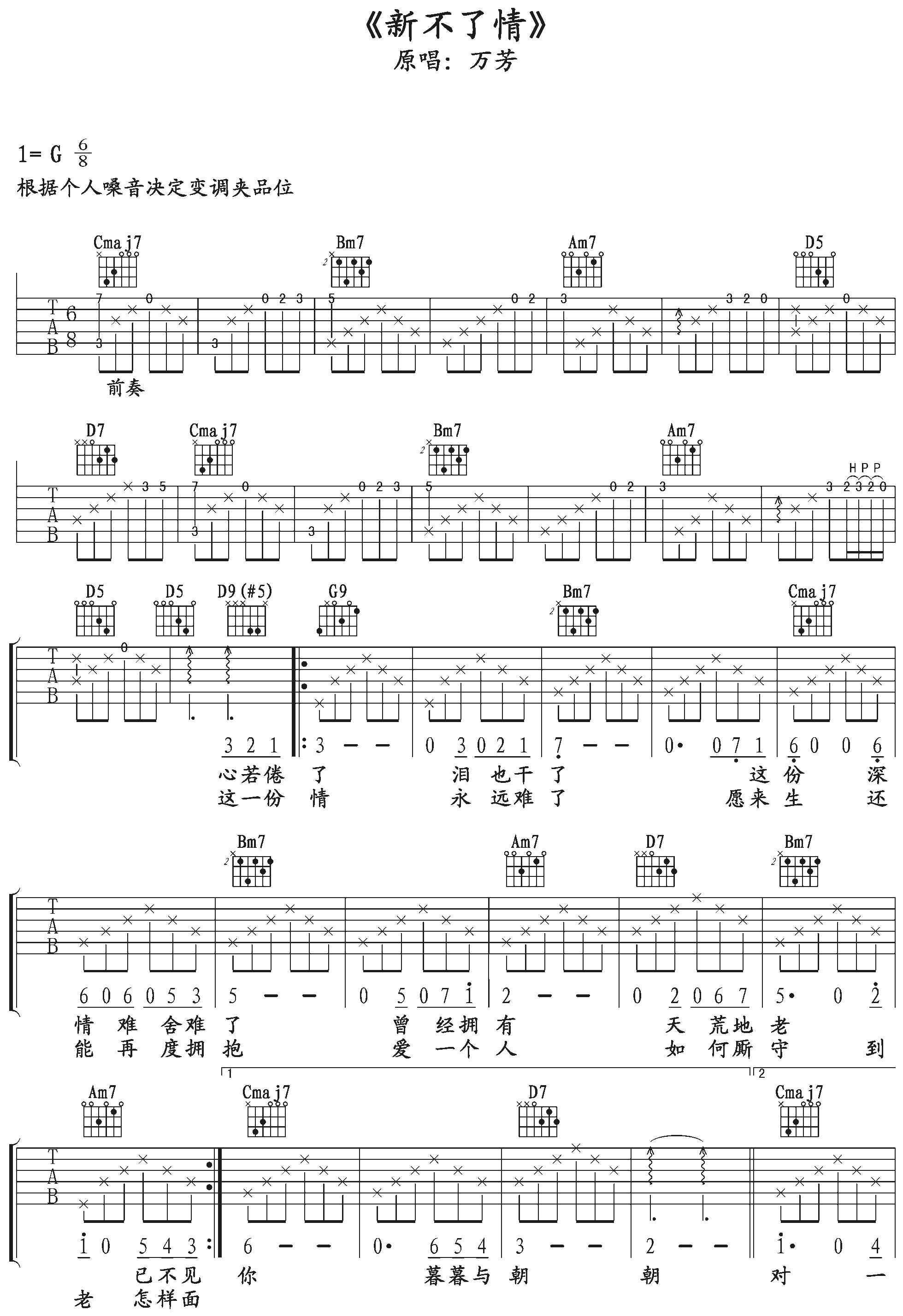 新不了情吉他谱 万芳