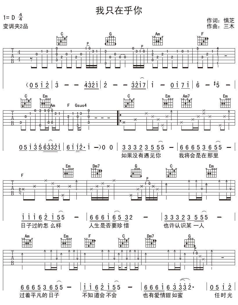 我只在乎你吉他谱