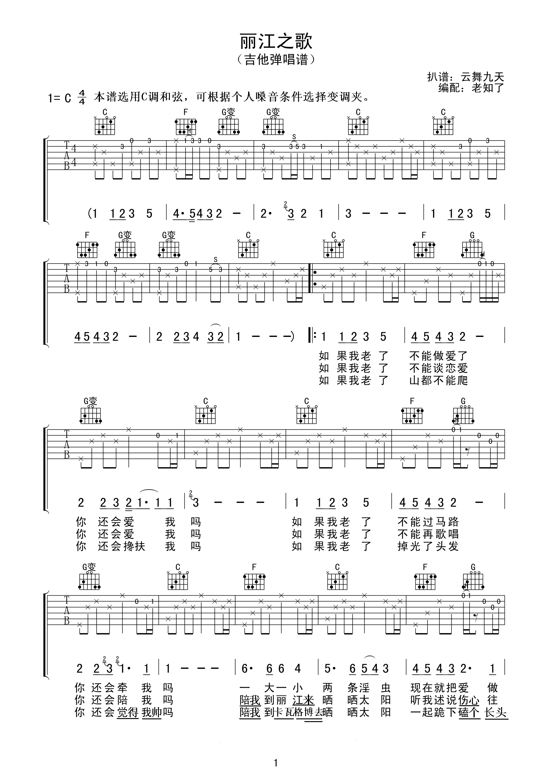 丽江之歌如果我老了吉他谱