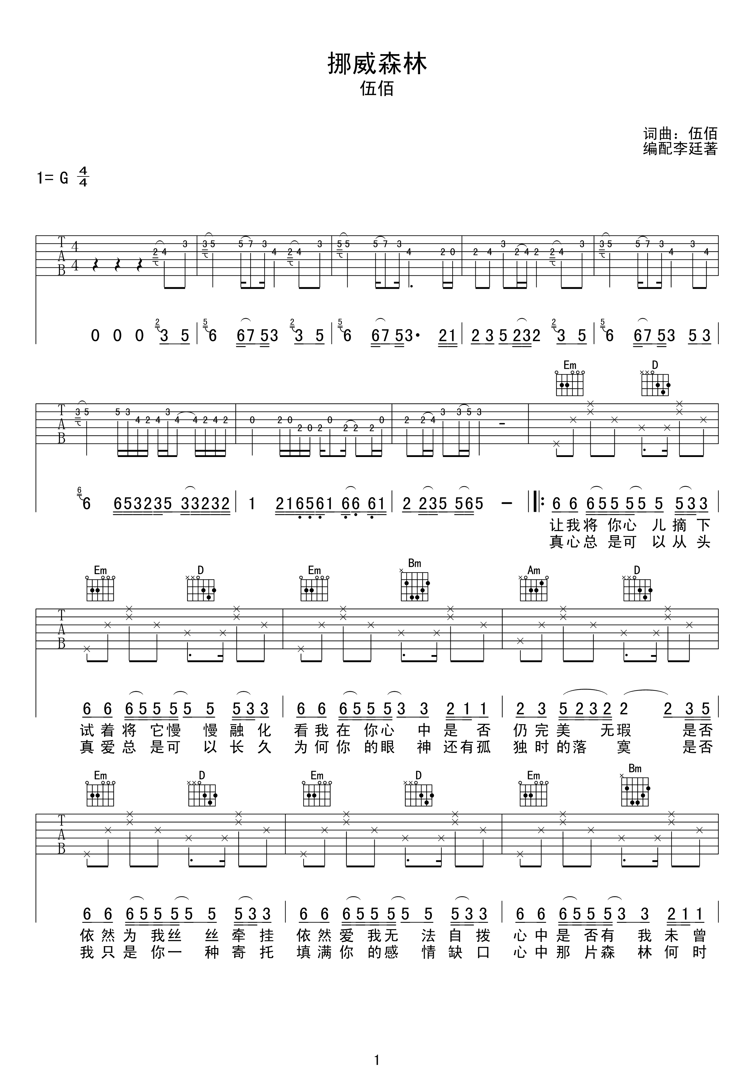 挪威的森林吉他谱