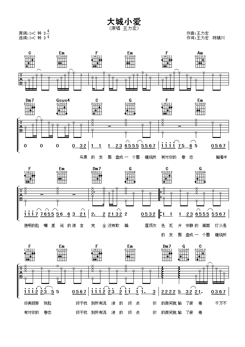 大城小爱吉他谱 王力宏