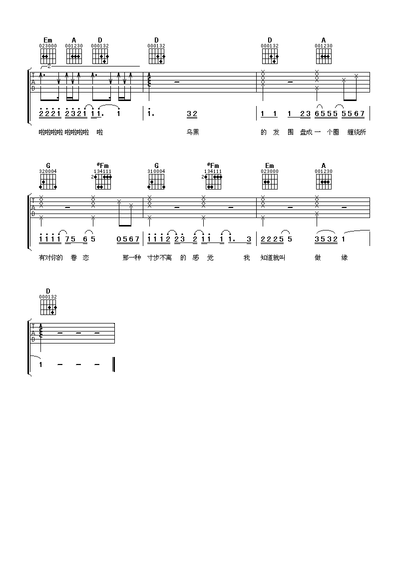 大城小爱吉他谱 王力宏
