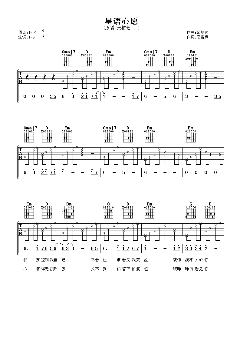 星语心愿吉他谱