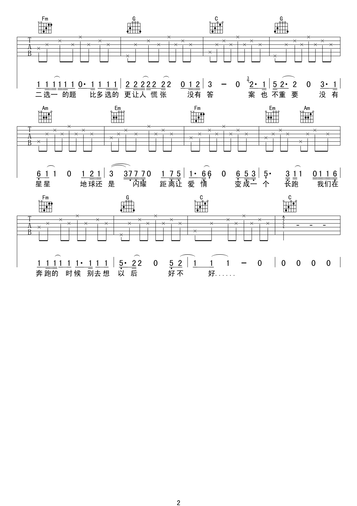 勇敢一点吉他谱曾轶可C调
