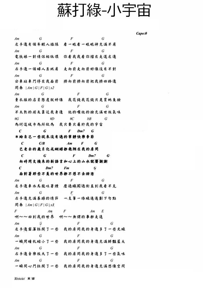 小宇宙吉他谱 苏打绿