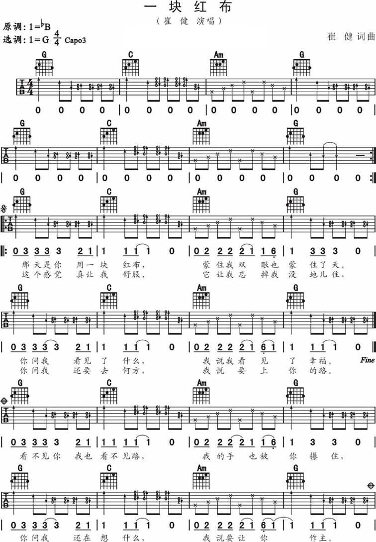 一块红布吉他谱 崔健