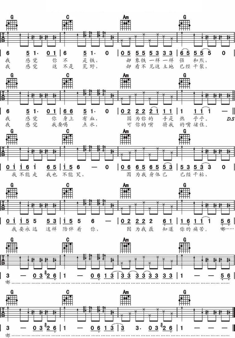 一块红布吉他谱 崔健