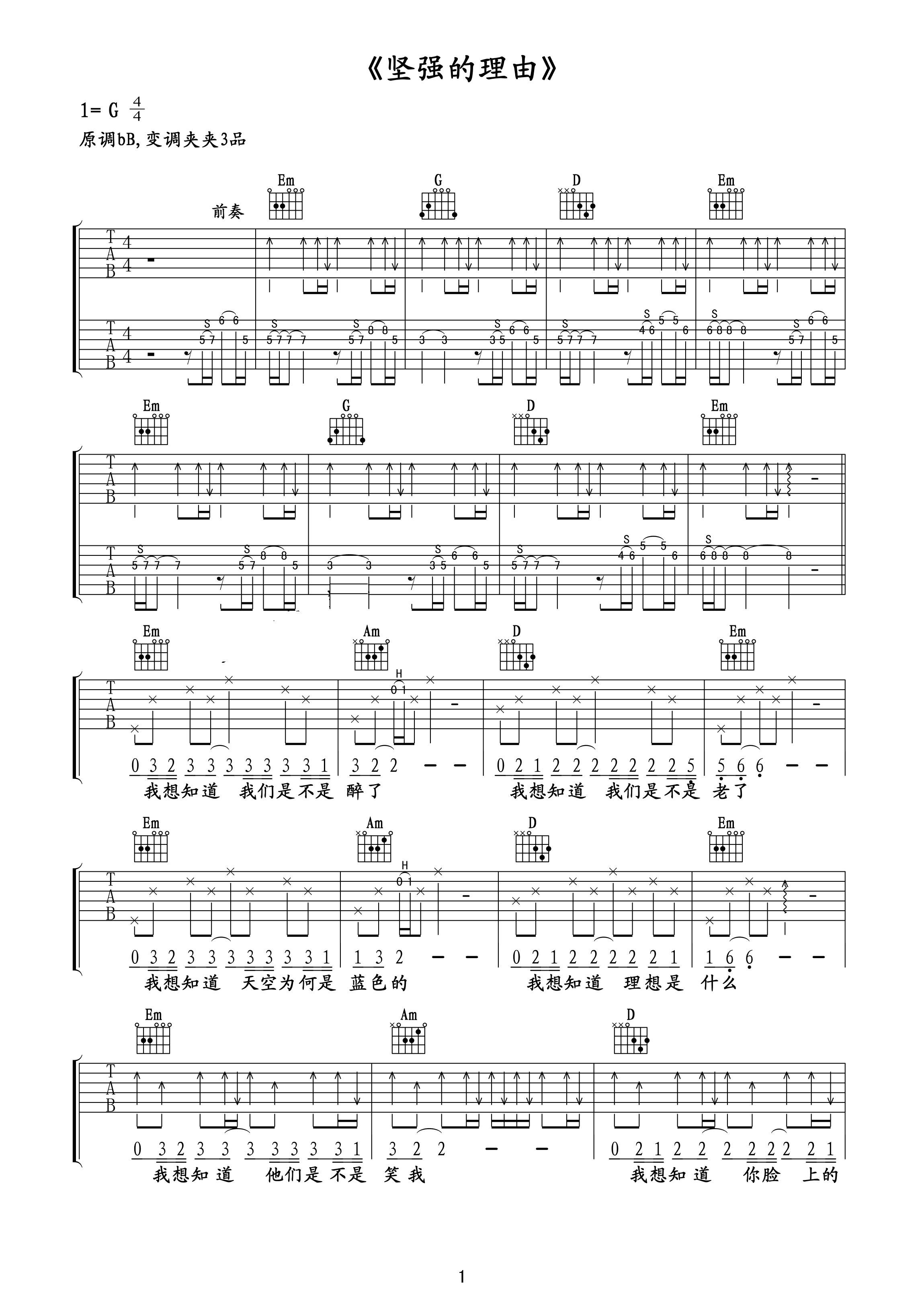 坚强的理由吉他谱角度乐队