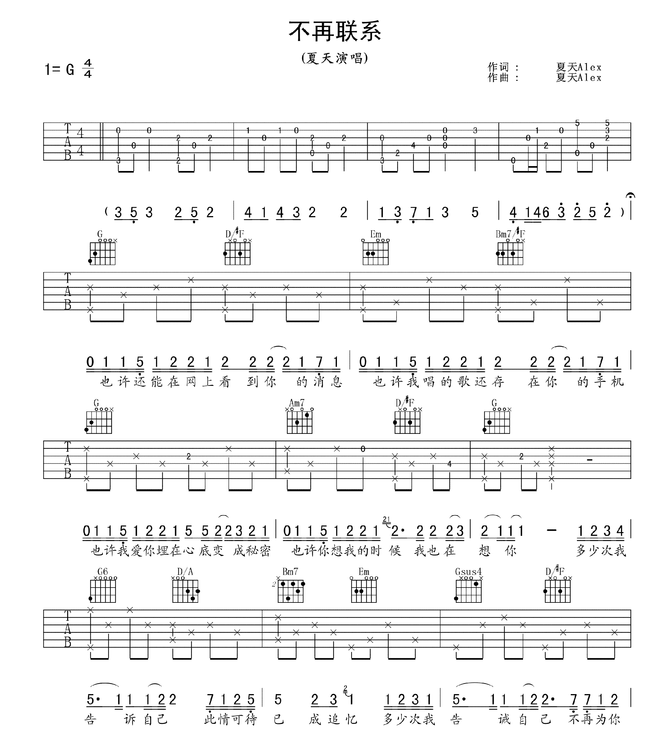 不再联系吉他谱 夏天