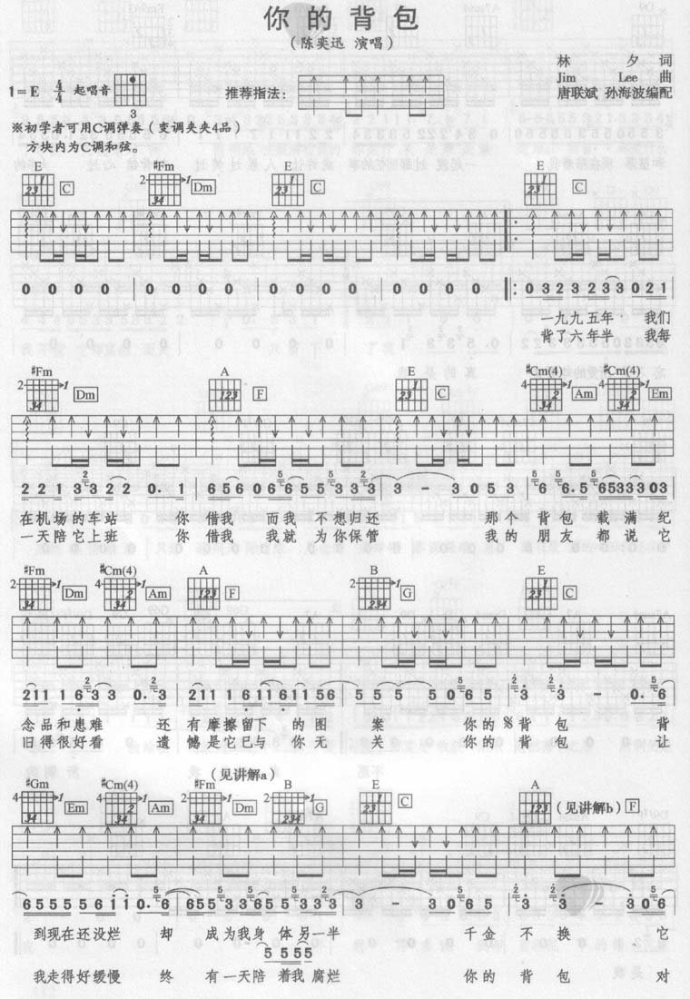 你的背包吉他谱 陈奕迅