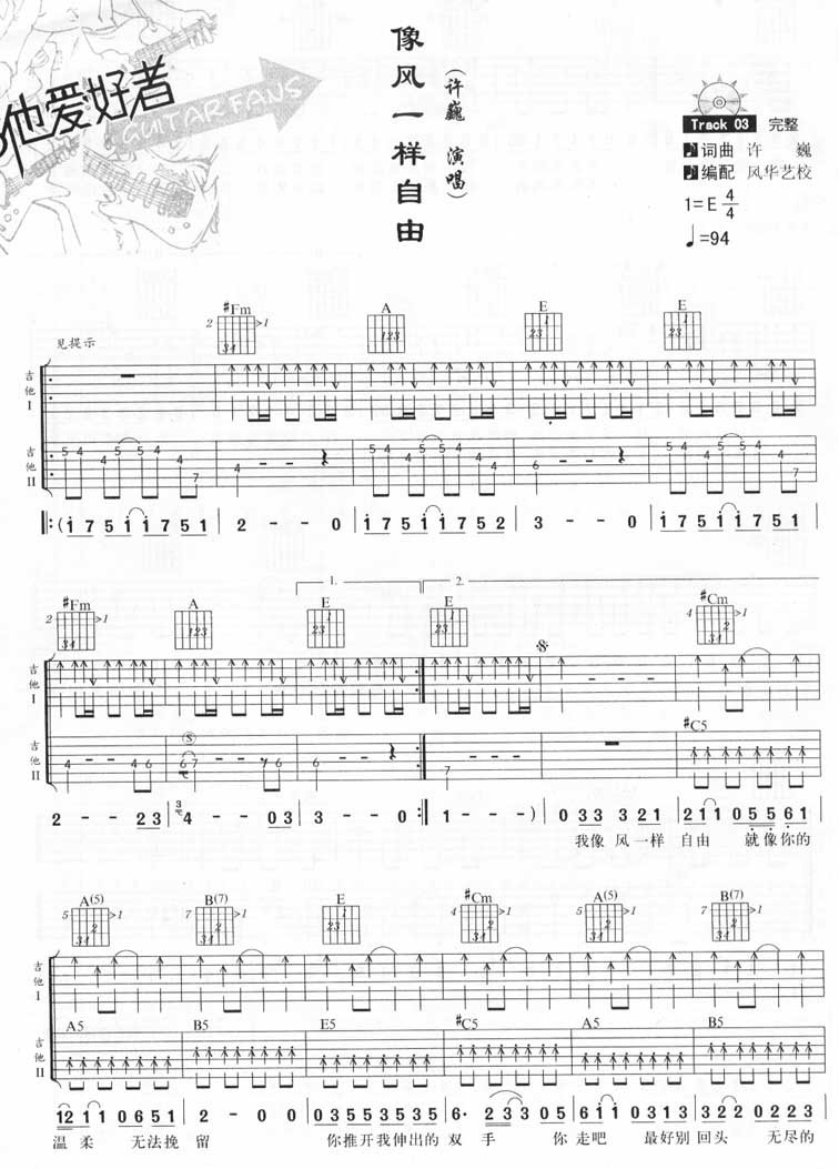 像风一样自由吉他谱许巍