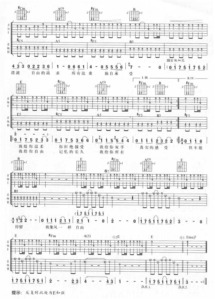 像风一样自由吉他谱许巍