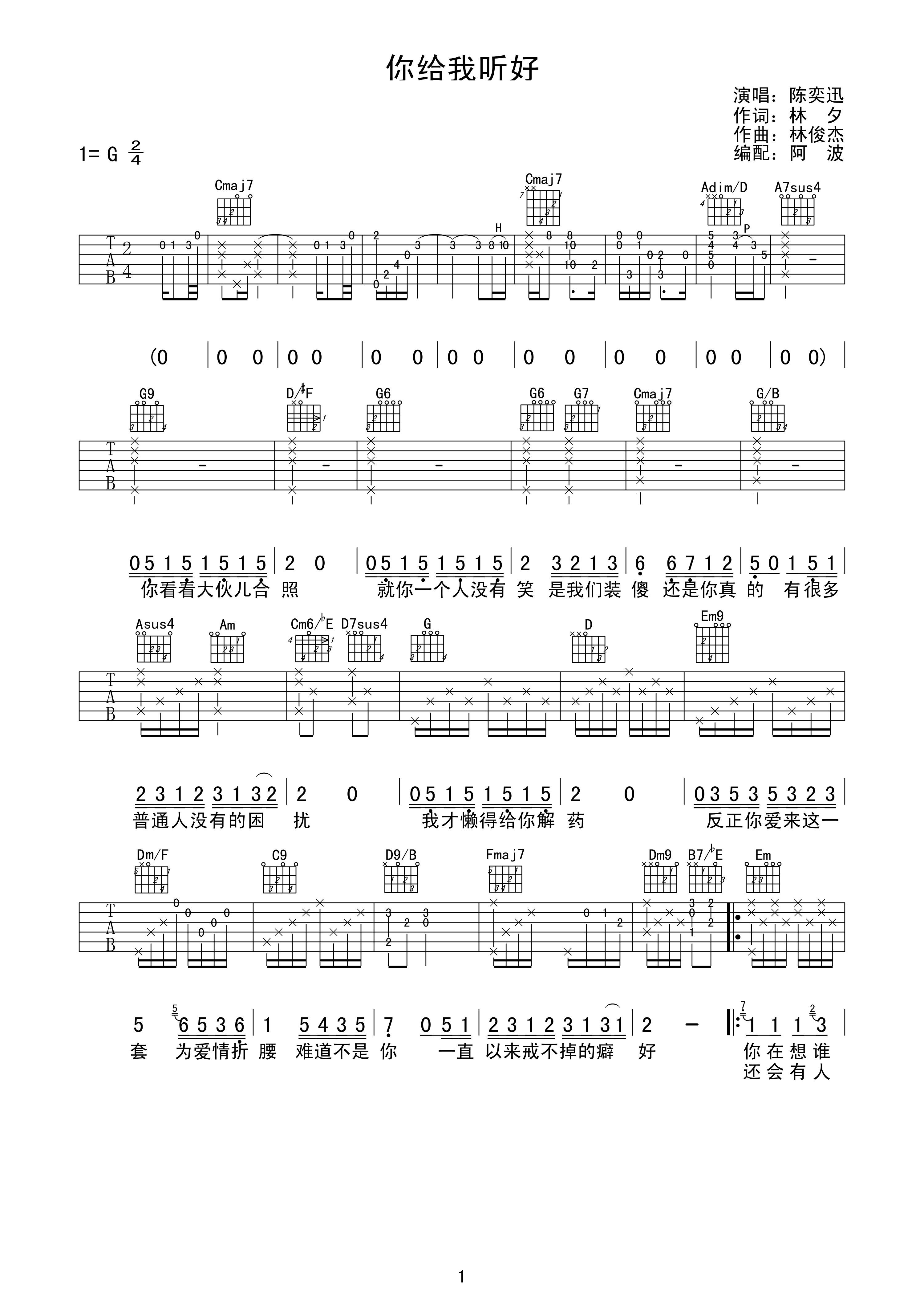 你给我听好吉他谱 陈奕迅
