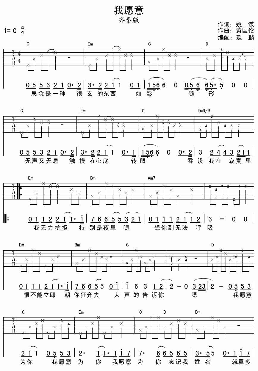 我愿意吉他谱 齐秦