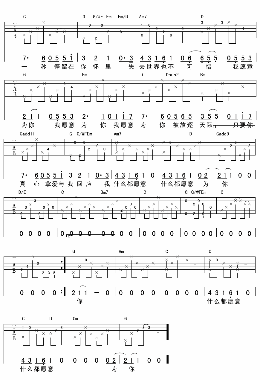 我愿意吉他谱 齐秦