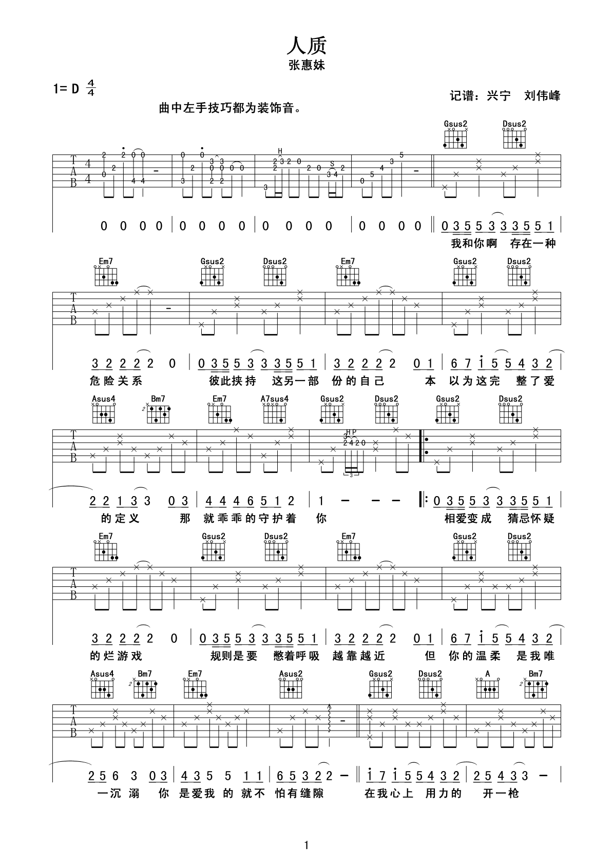 人质吉他谱 张惠妹