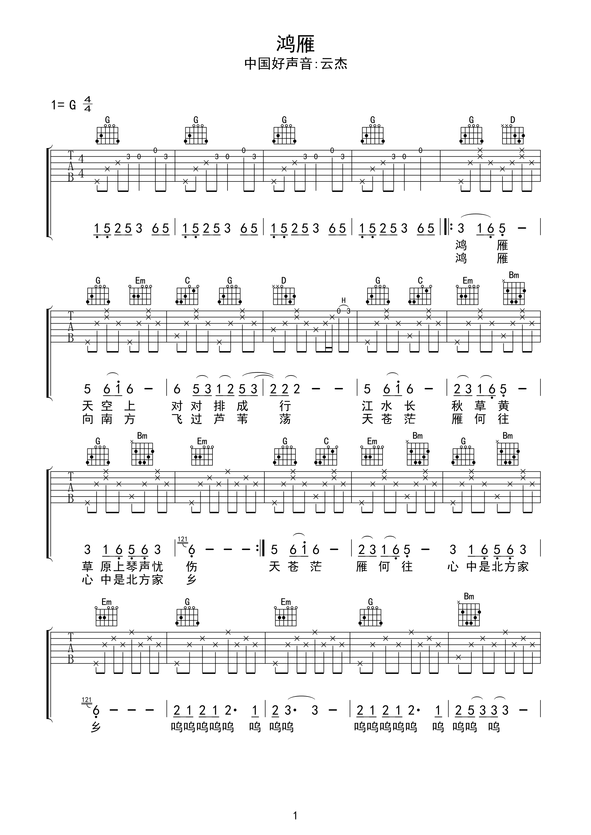 鸿雁吉他谱 云杰