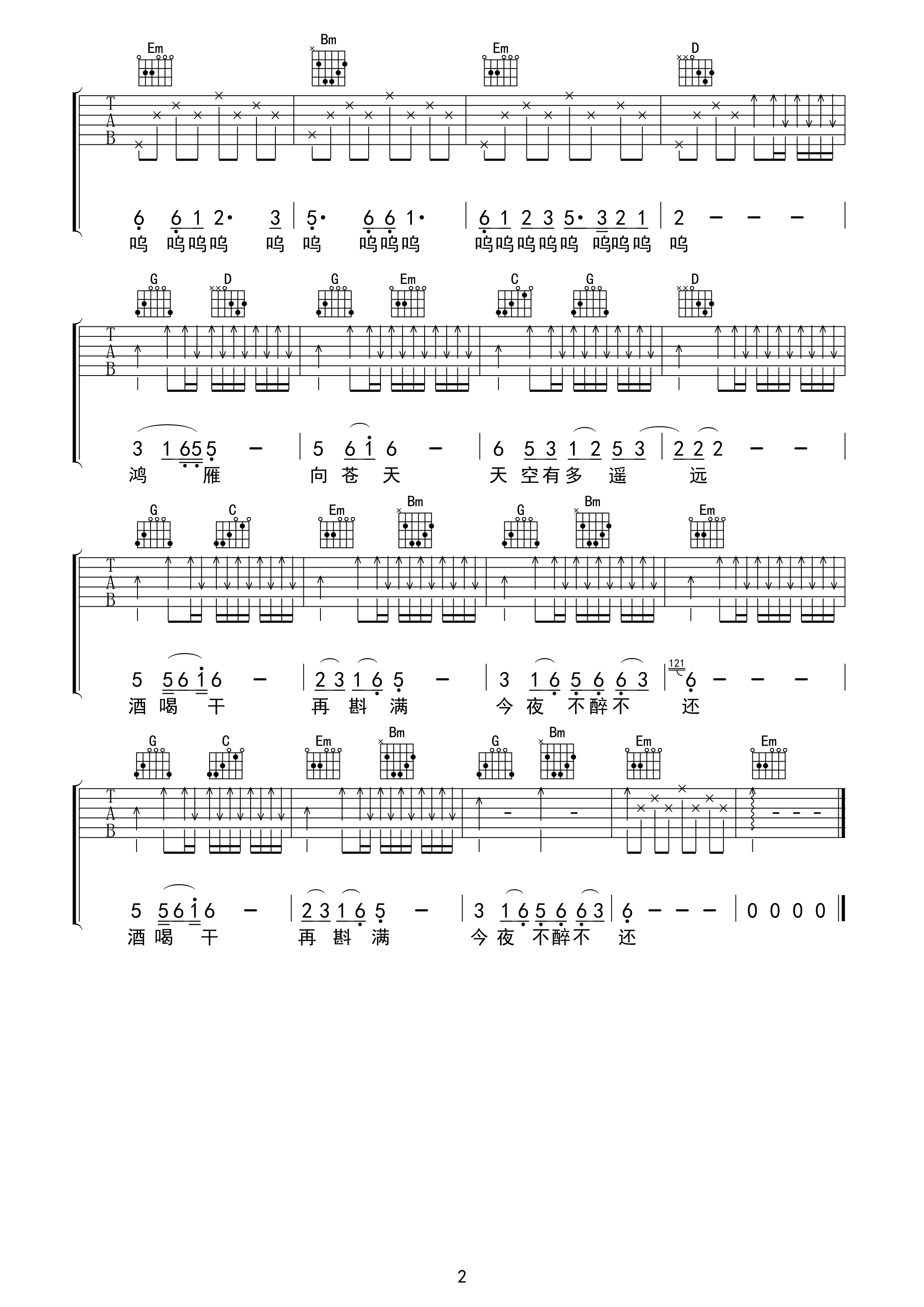 鸿雁吉他谱 云杰