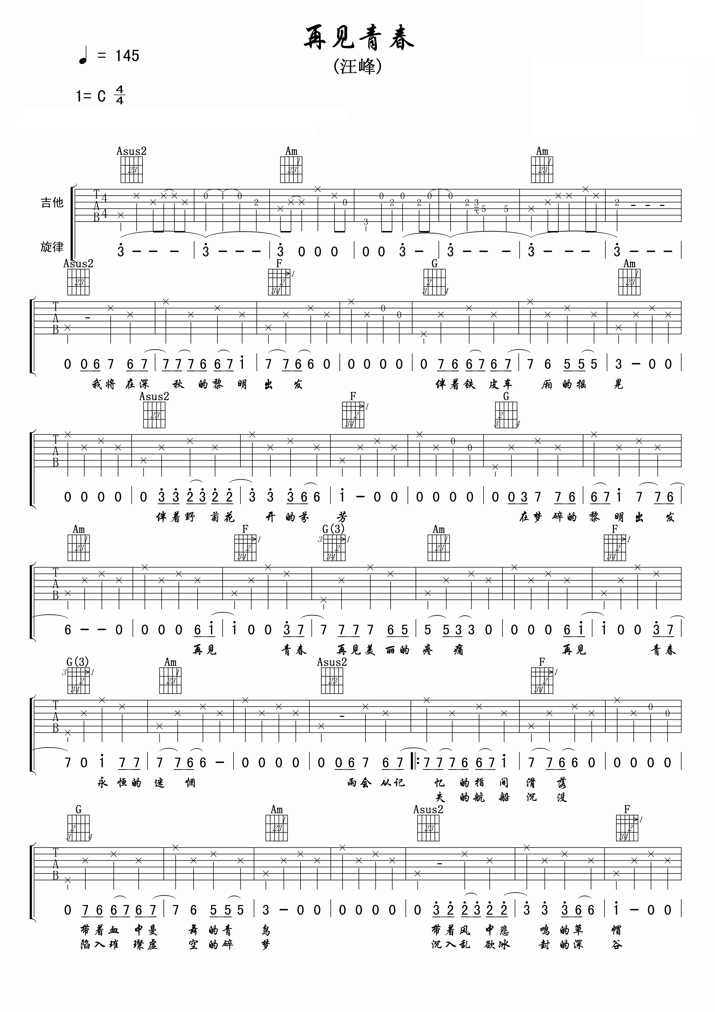 再见青春吉他谱 汪峰