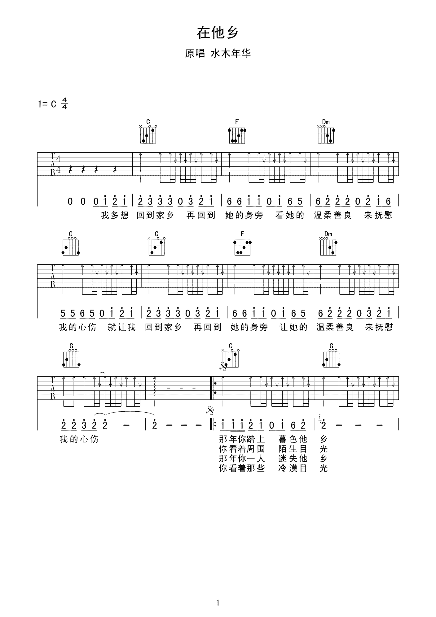 在他乡吉他谱 水木年华