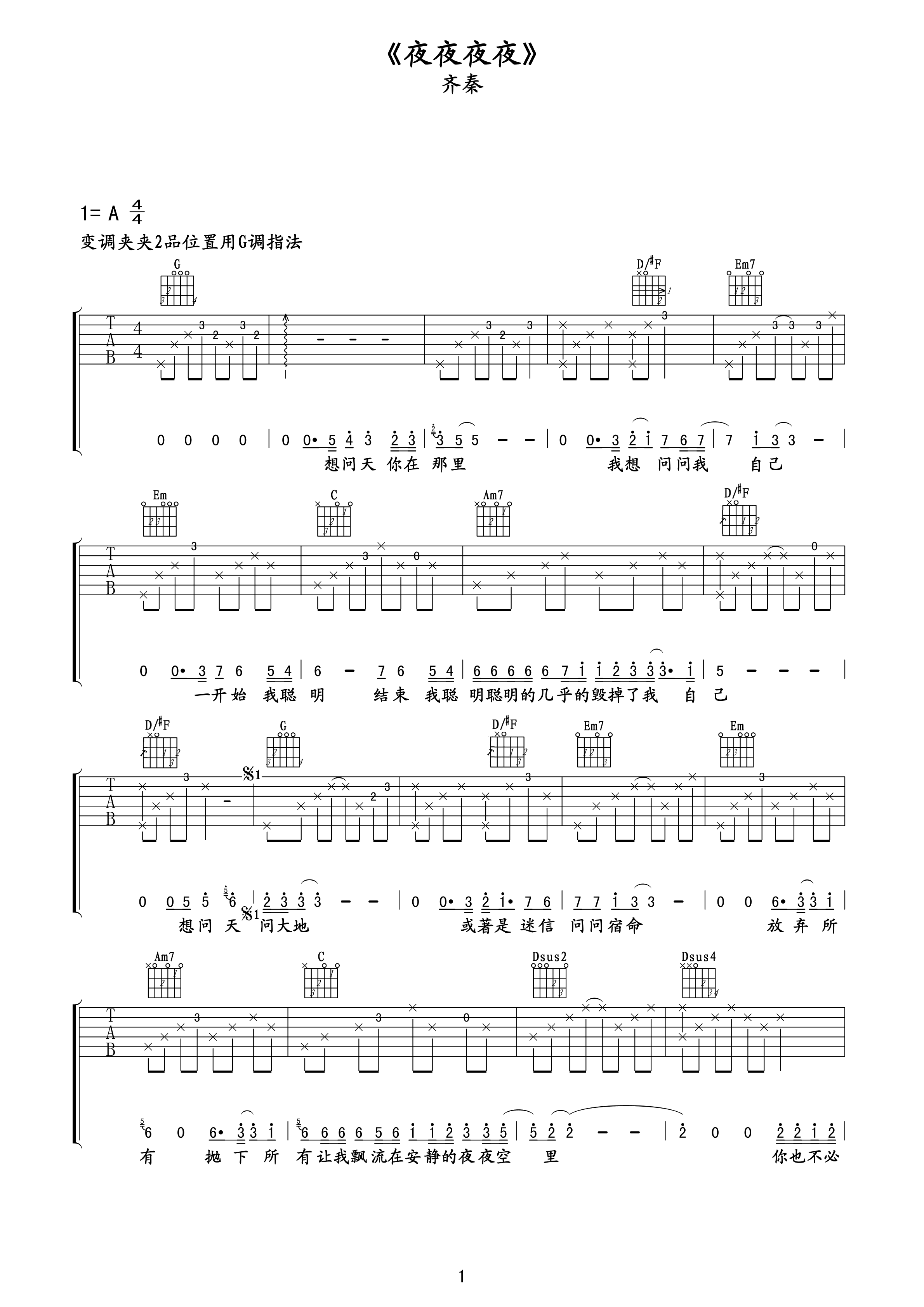 夜夜夜夜吉他谱