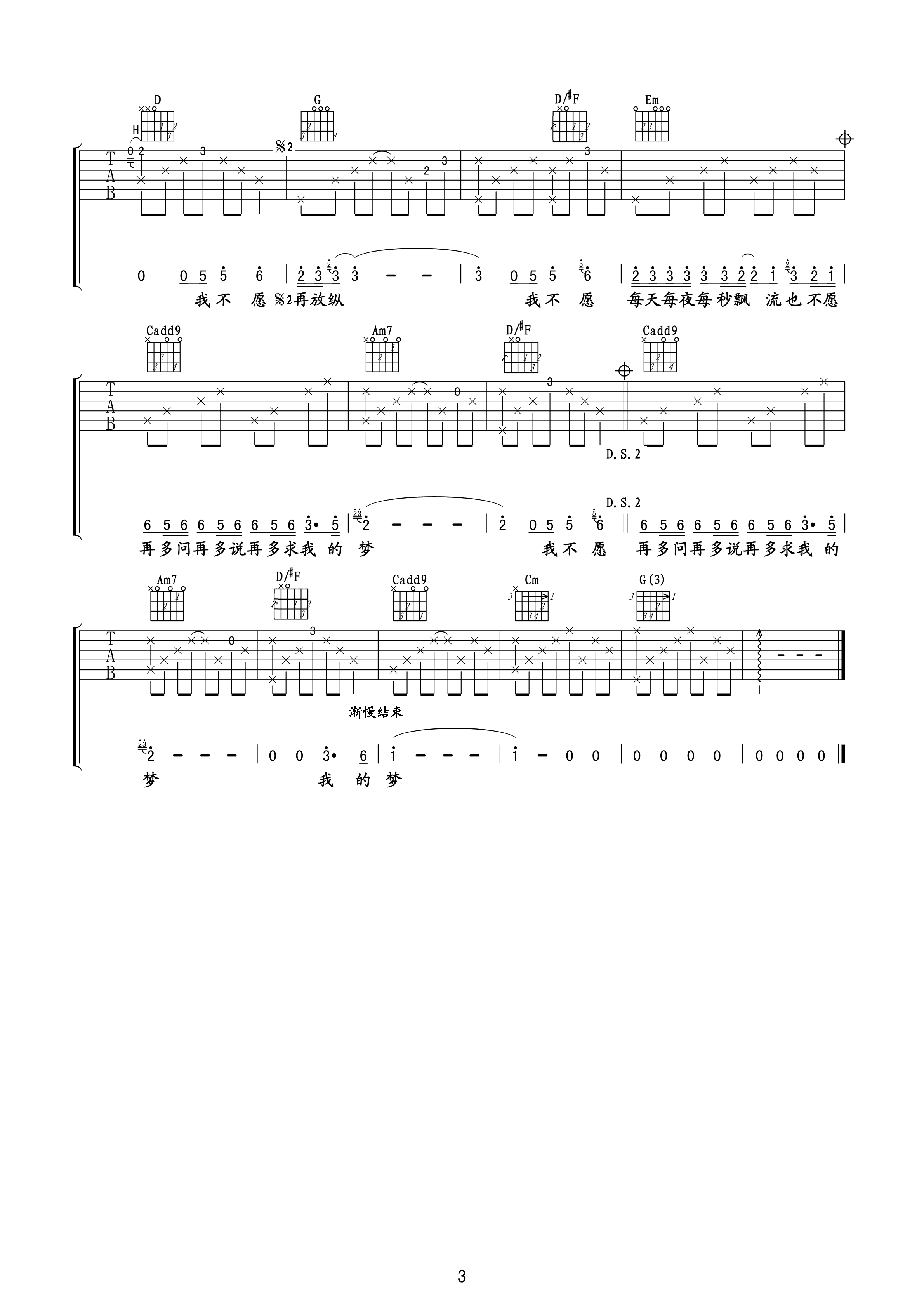 夜夜夜夜吉他谱