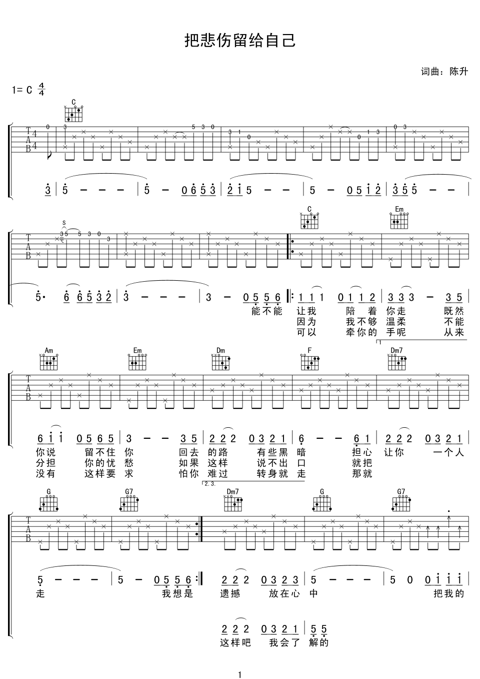 把悲伤留给自己吉他谱陈升C调_把悲伤留给自己歌词歌谱