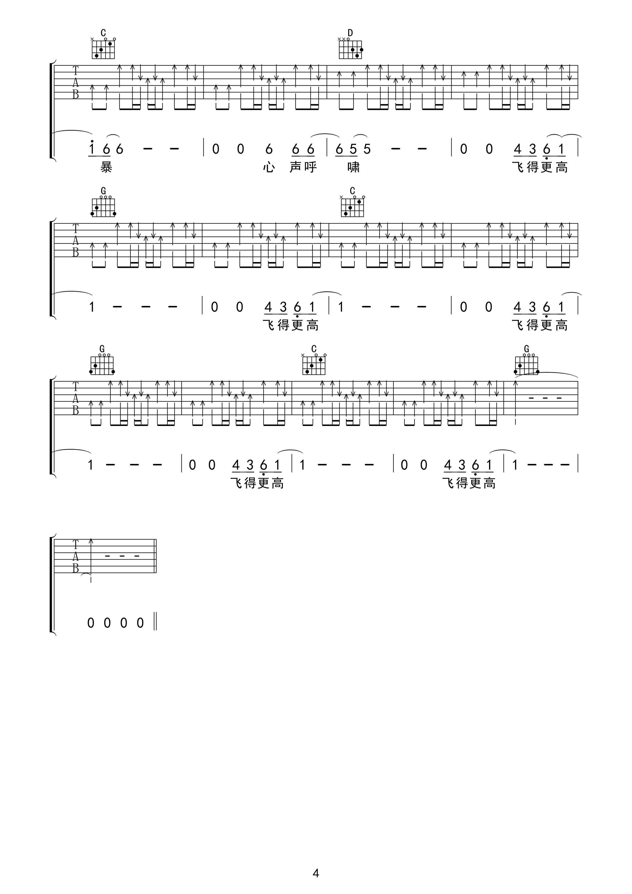 飞得更高吉他谱 汪峰