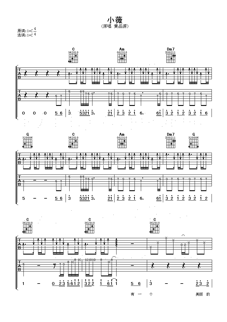 小薇吉他谱 黄品源