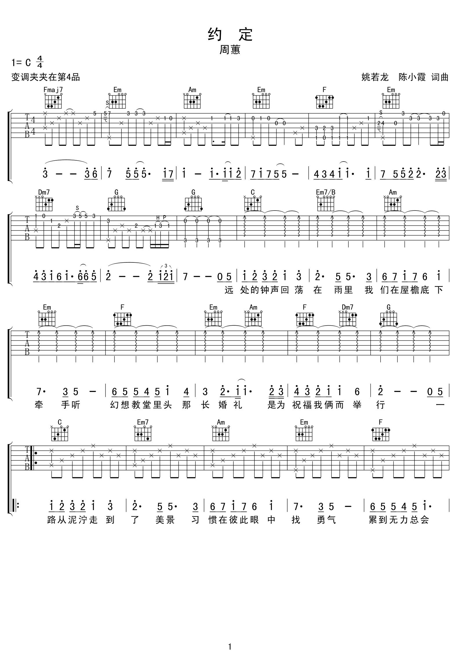 约定吉他谱周蕙C调简单版_约定歌词歌谱