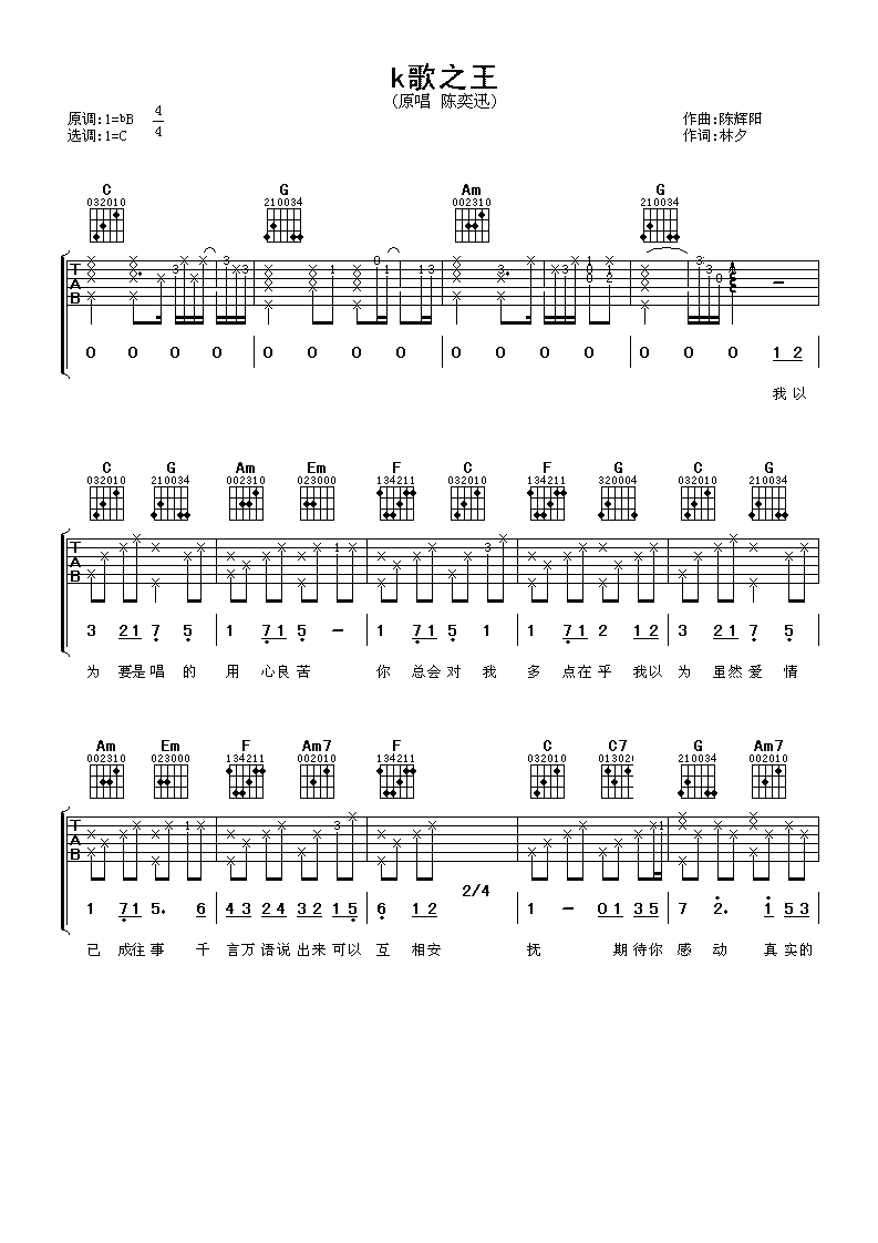 K歌之王(国语)吉他谱陈奕迅