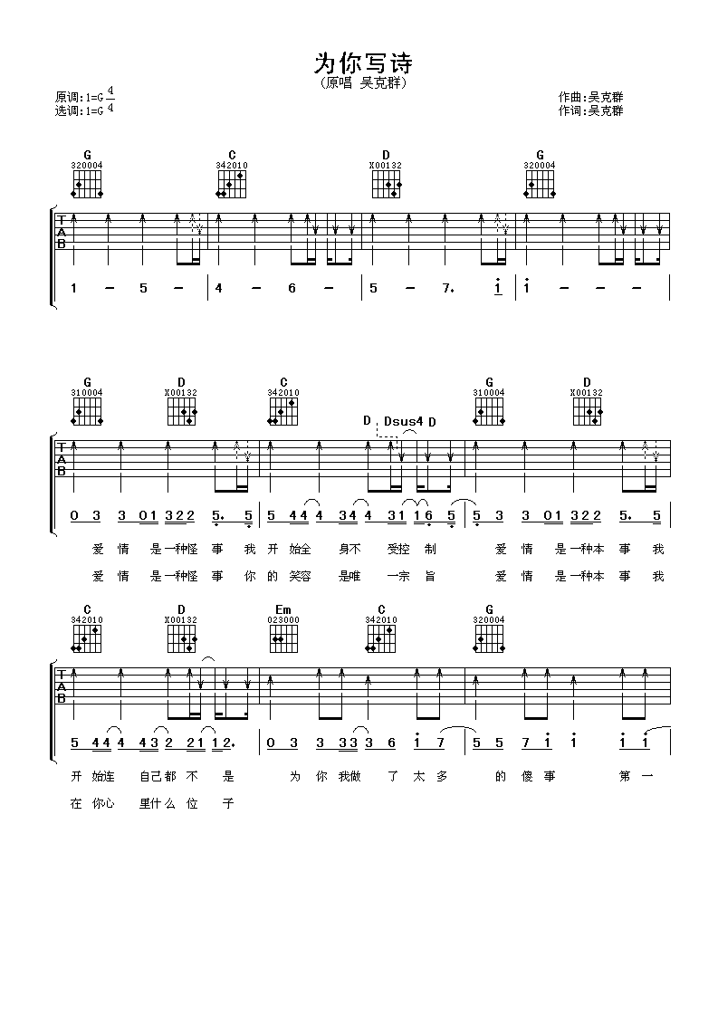 为你写诗吉他谱 吴克群