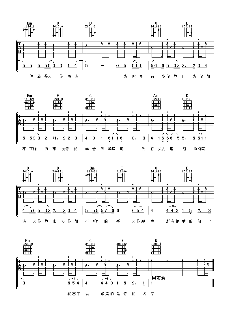 为你写诗吉他谱 吴克群