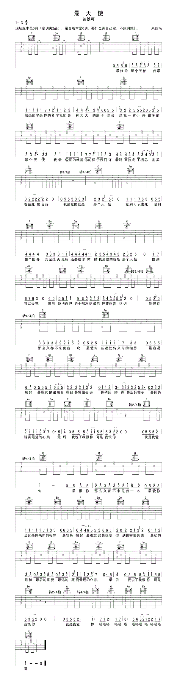 最天使吉他谱 曾轶可