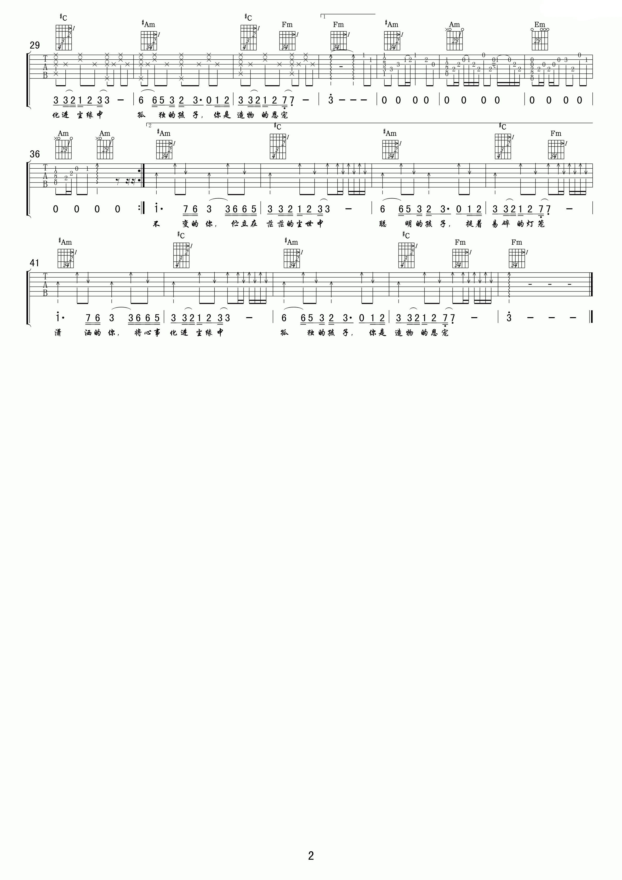 你的样子吉他谱 罗大佑