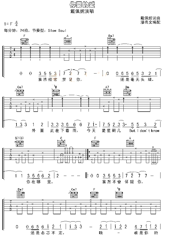 你要的爱吉他谱 戴佩妮