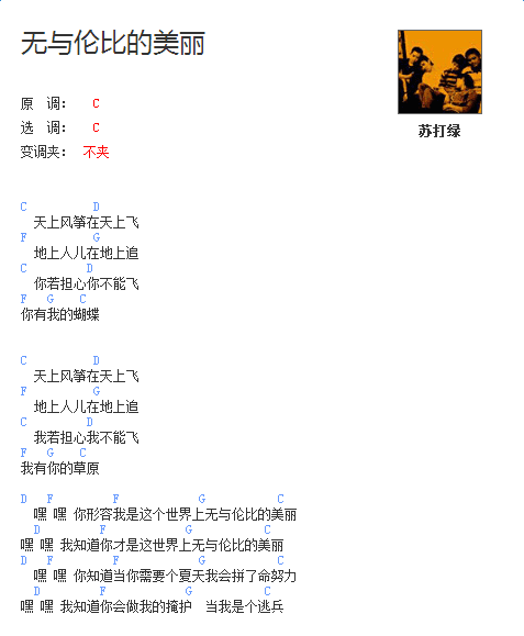 无与伦比的美丽吉他谱 苏打绿