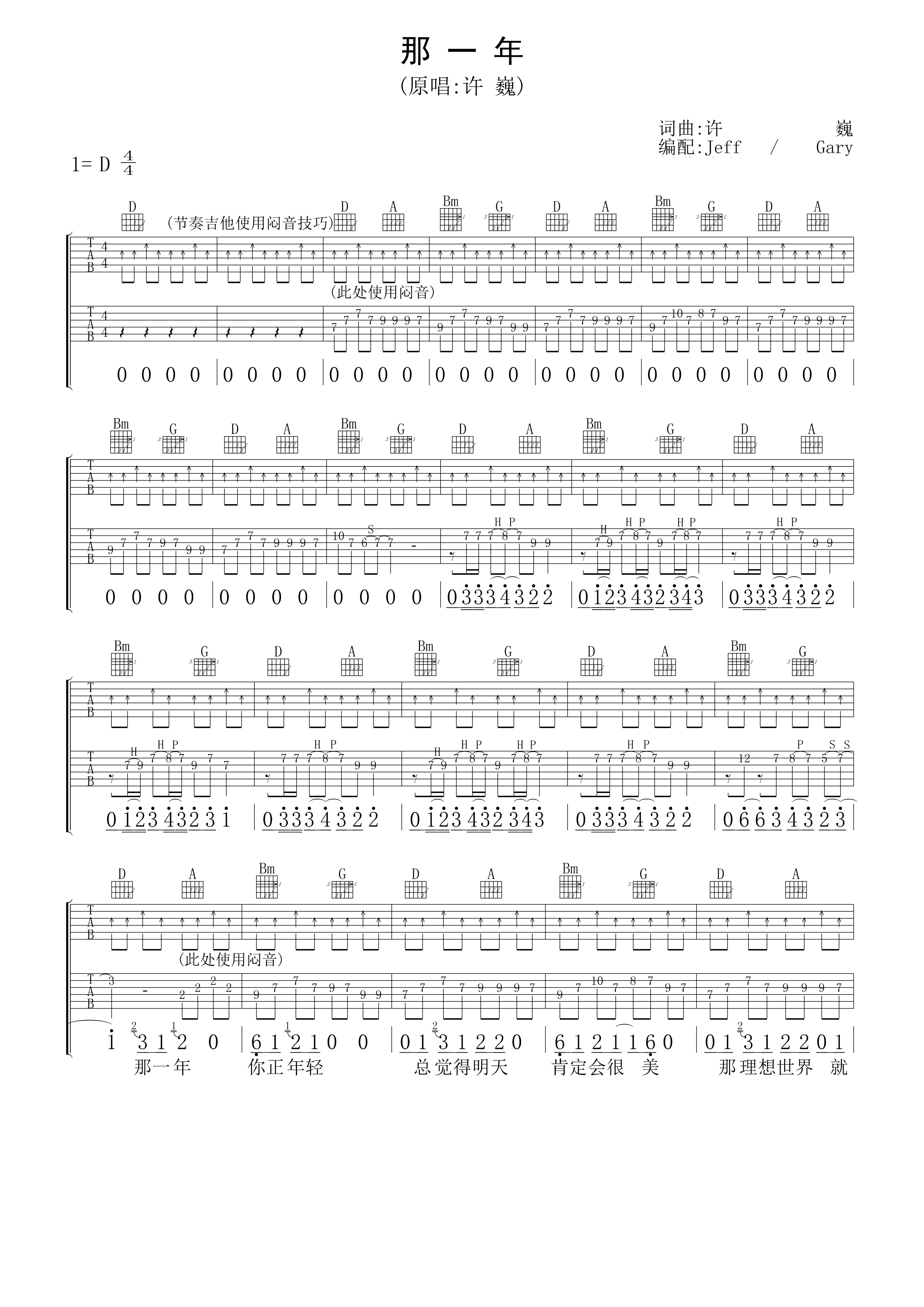 那一年吉他谱 双吉他版 许巍