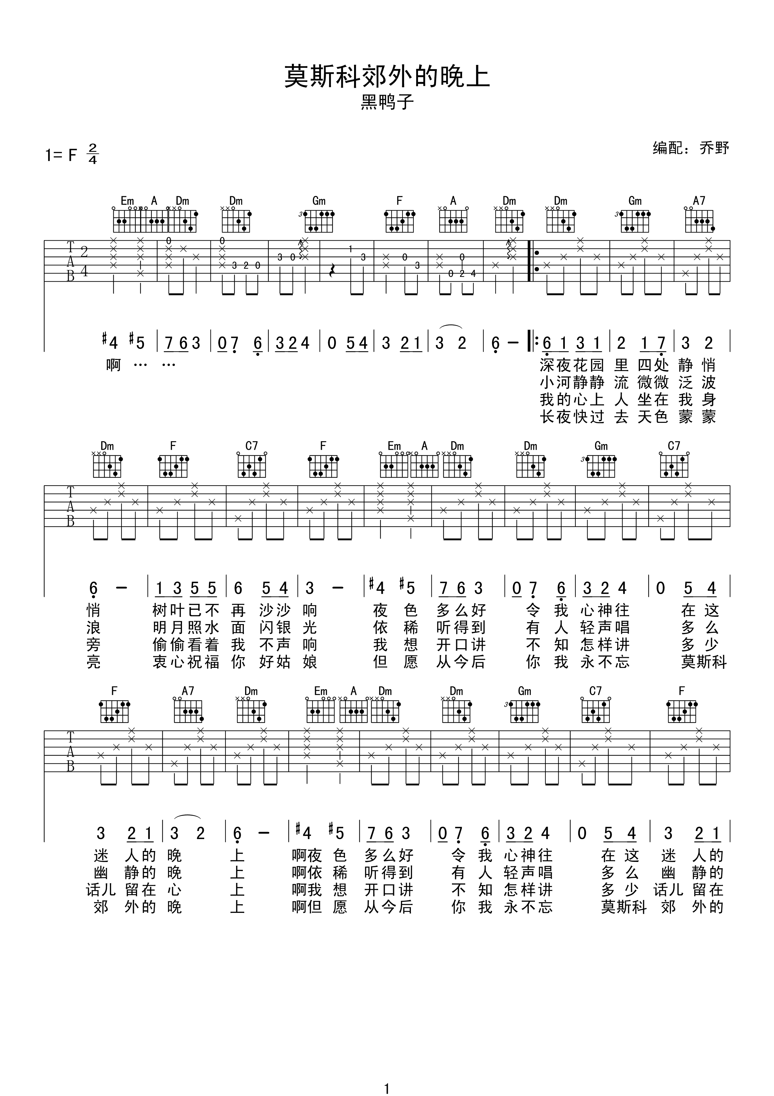 莫斯科郊外的晚上吉他谱 黑鸭子