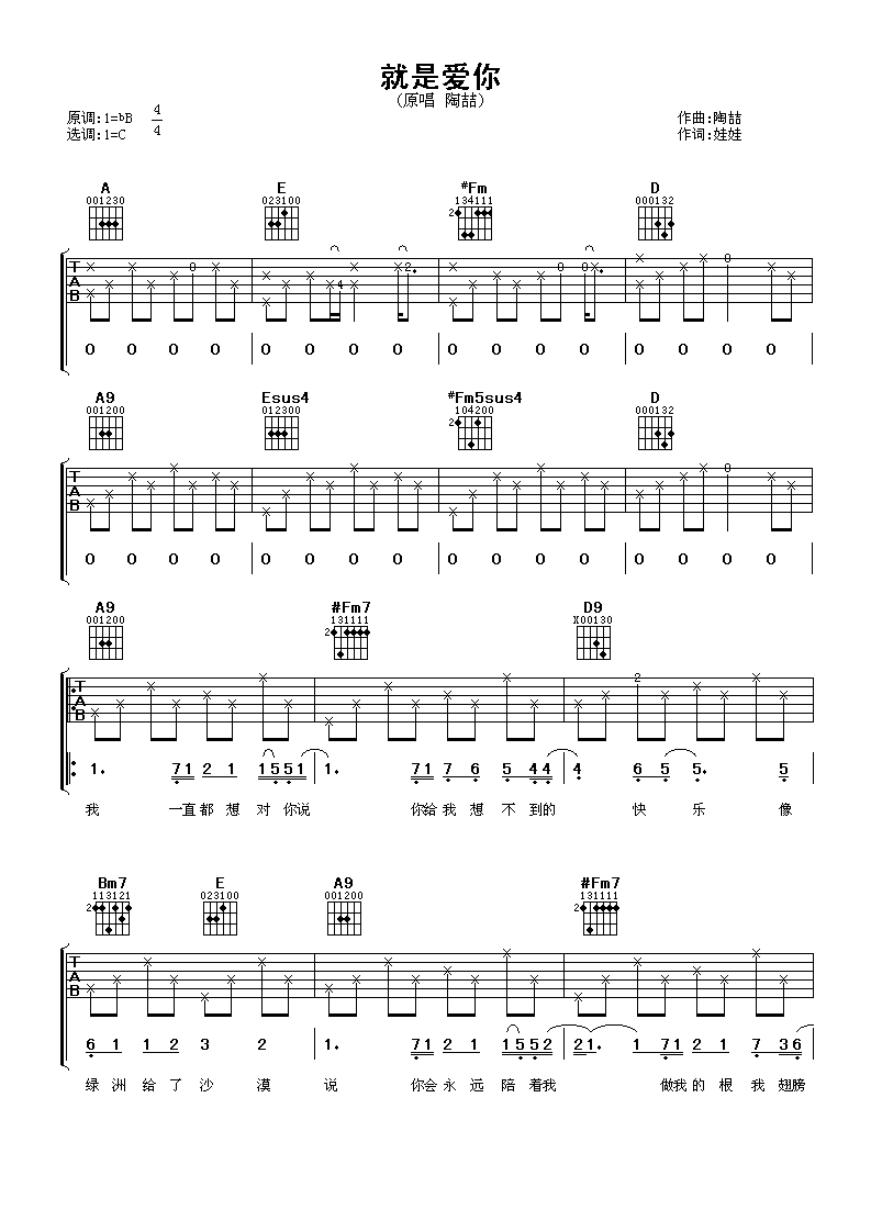 就是爱你吉他谱 陶喆