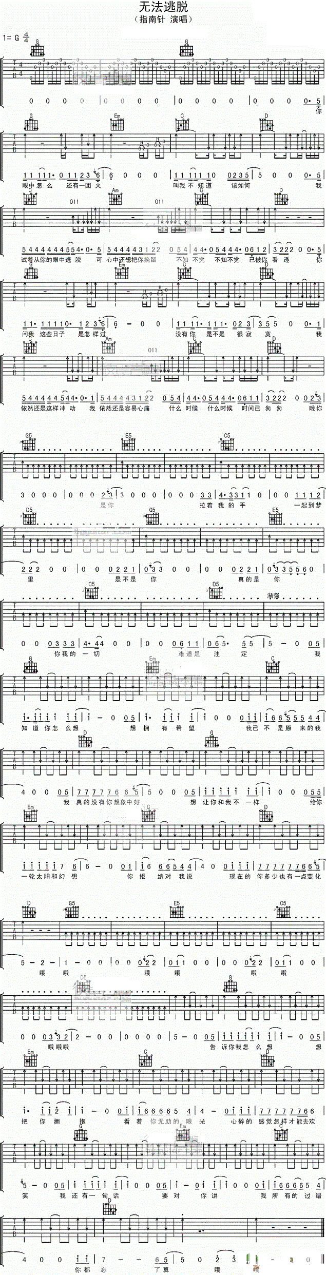 无法逃脱吉他谱 指南针乐队
