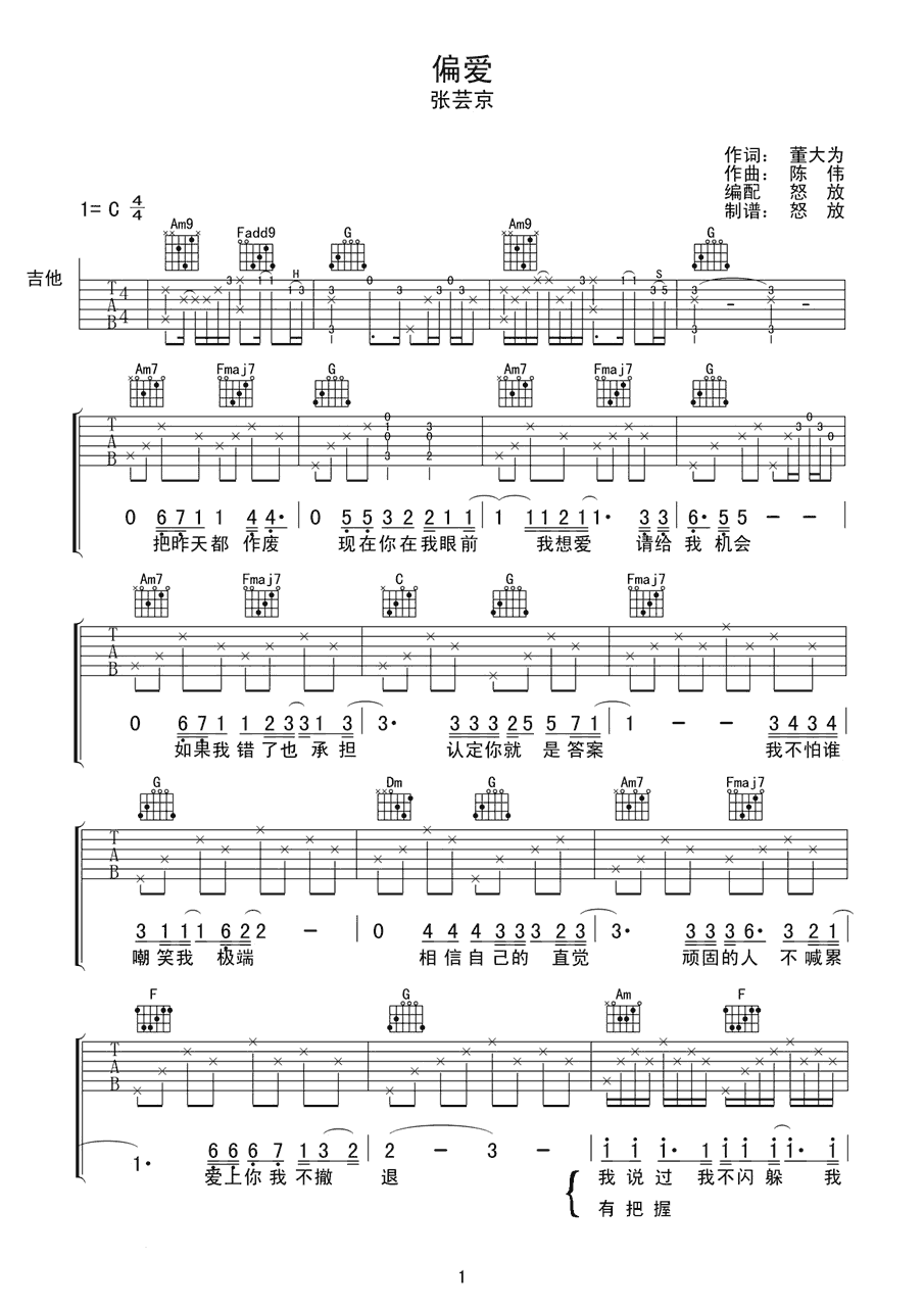 偏爱吉他谱张芸京C调