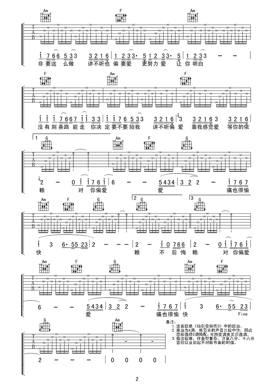 偏爱吉他谱张芸京C调