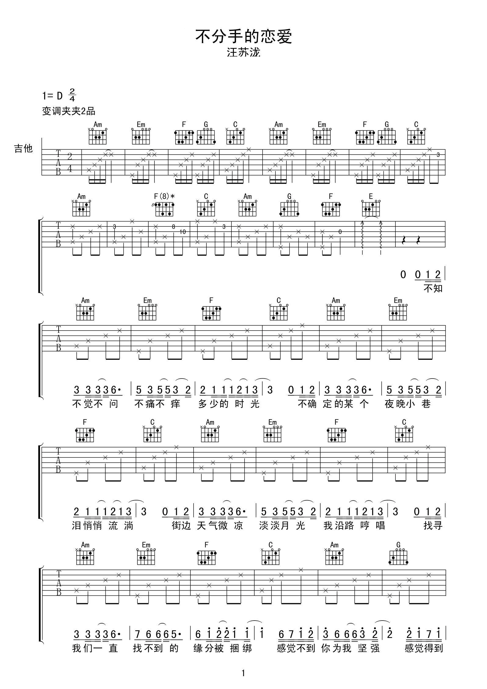不分手的恋爱吉他谱 汪苏泷