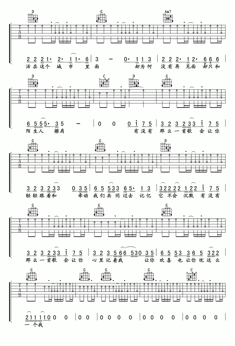 有没有一首歌会让你想起我吉他谱