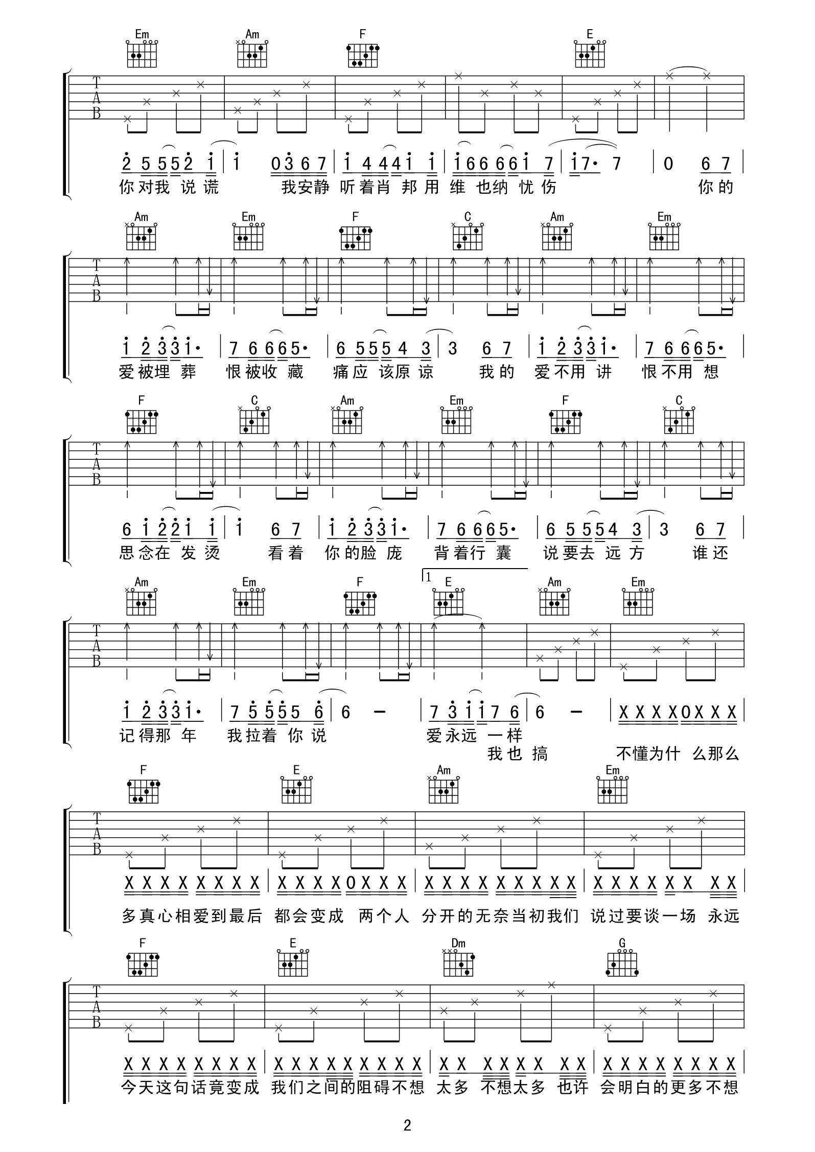 不分手的恋爱吉他谱 汪苏泷