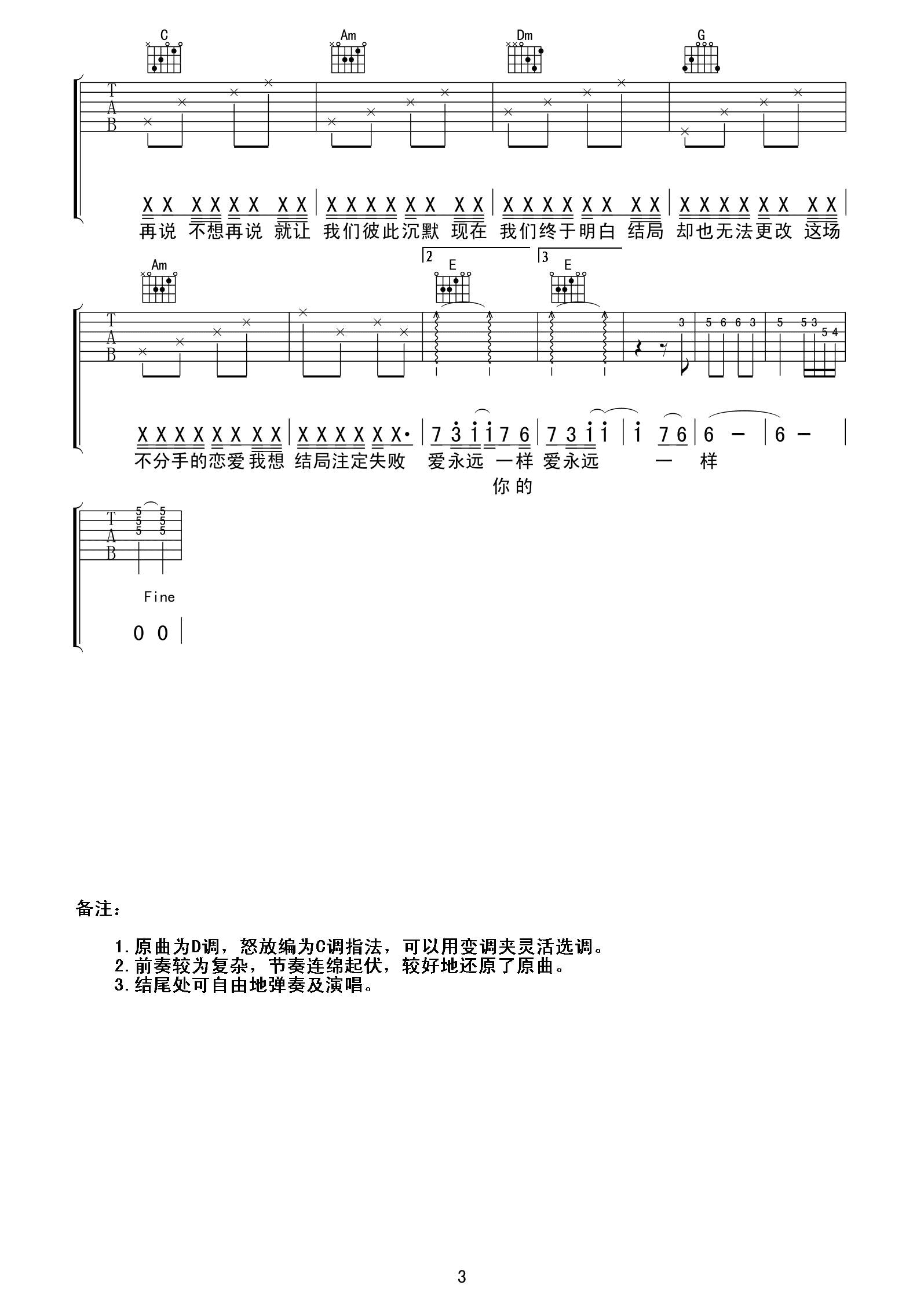 不分手的恋爱吉他谱 汪苏泷