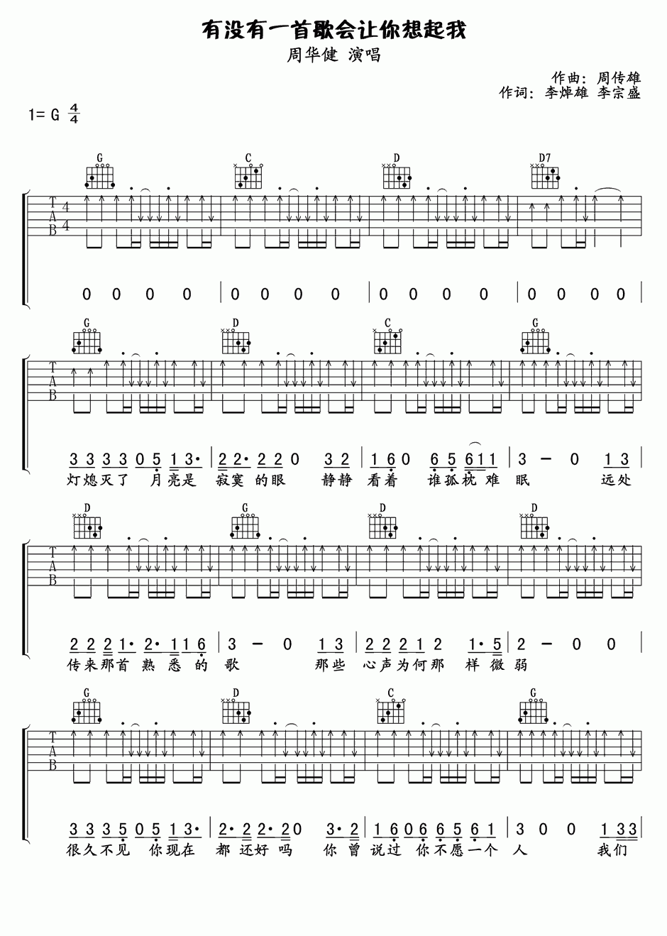 有没有一首歌会让你想起我吉他谱